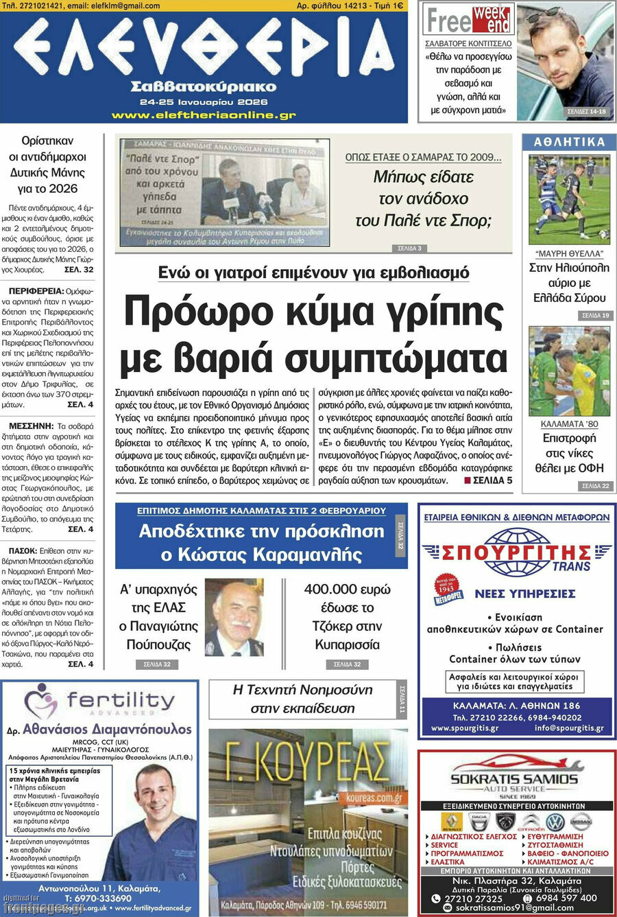 Ελευθερία