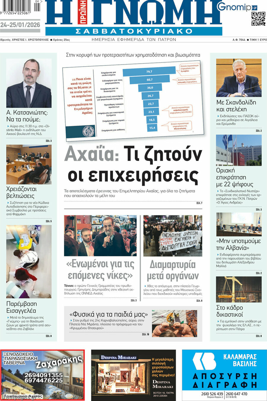 Η Γνώμη