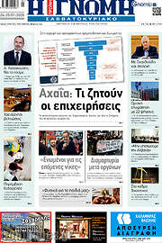 /Η Γνώμη