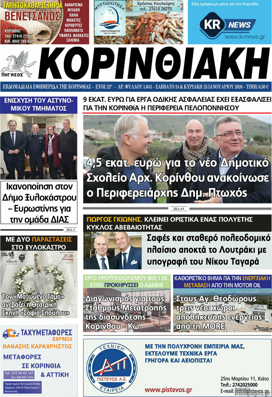Κορινθιακή