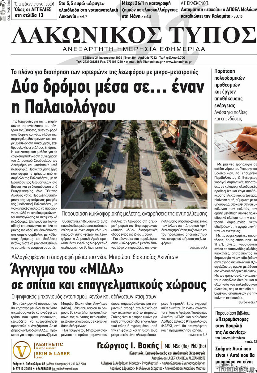 Λακωνικός Τύπος
