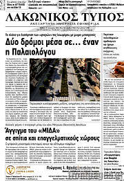 /Λακωνικός Τύπος