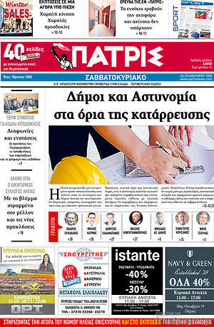 Πρωτοσέλιδο Πατρίς