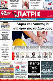 /Πατρίς