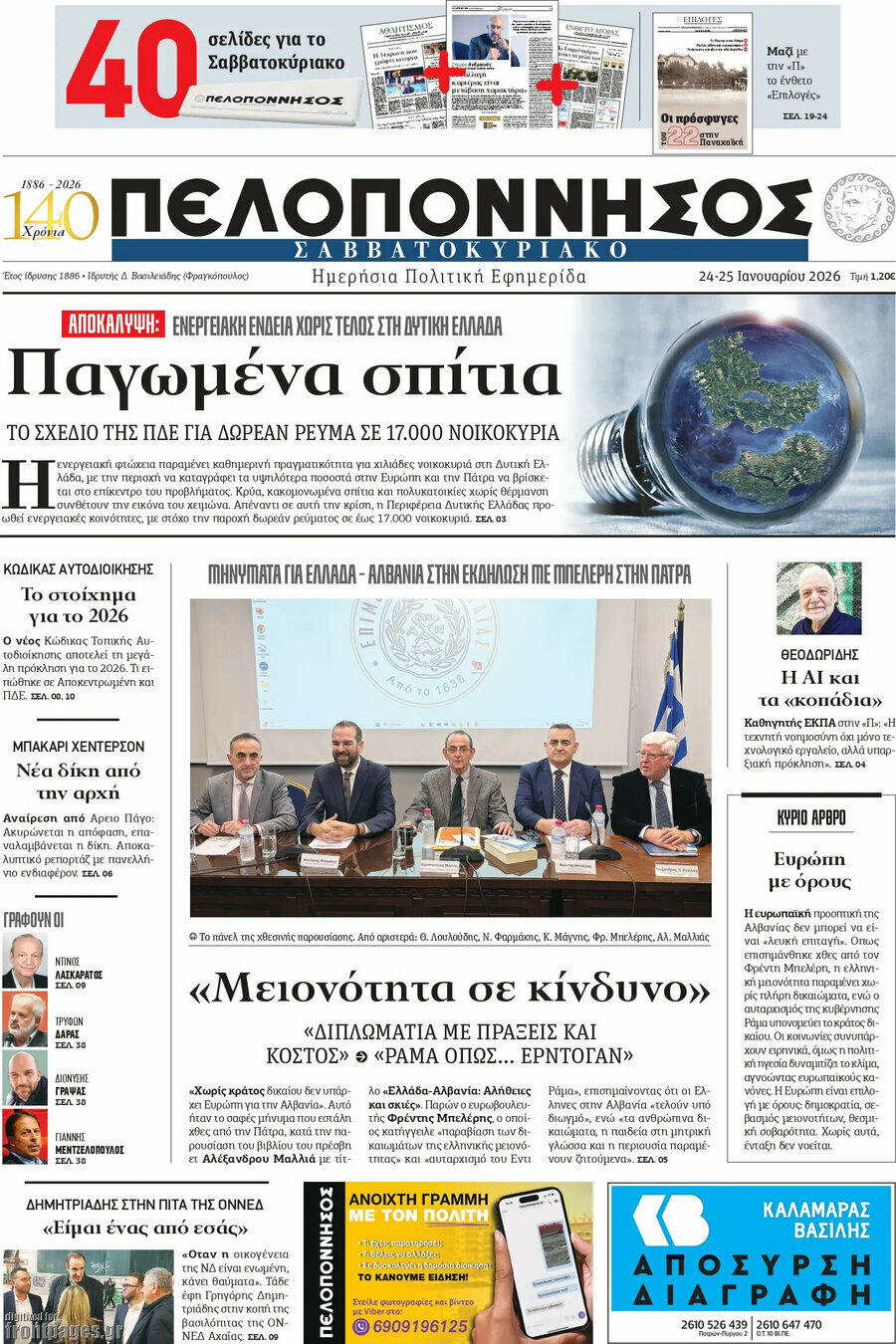Πελοπόννησος