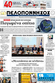 /Πελοπόννησος