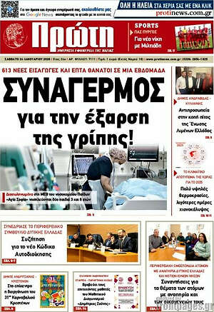 Πρωτοσέλιδο Πρώτη