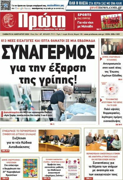 Πρώτη