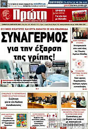 /Πρώτη