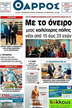 Πρωτοσέλιδο Θάρρος