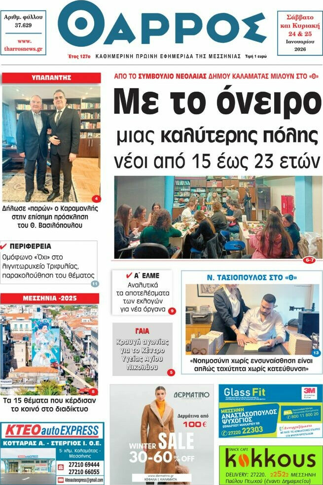 Θάρρος