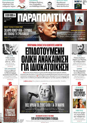 Παραπολιτικά: Επιδoτoυμένη oλική ανακαίνιση για ιδιoκατoίκηση