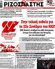 /Ριζοσπάστης