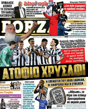 Πρωτοσέλιδο εφημερίδας Forza - protoselida