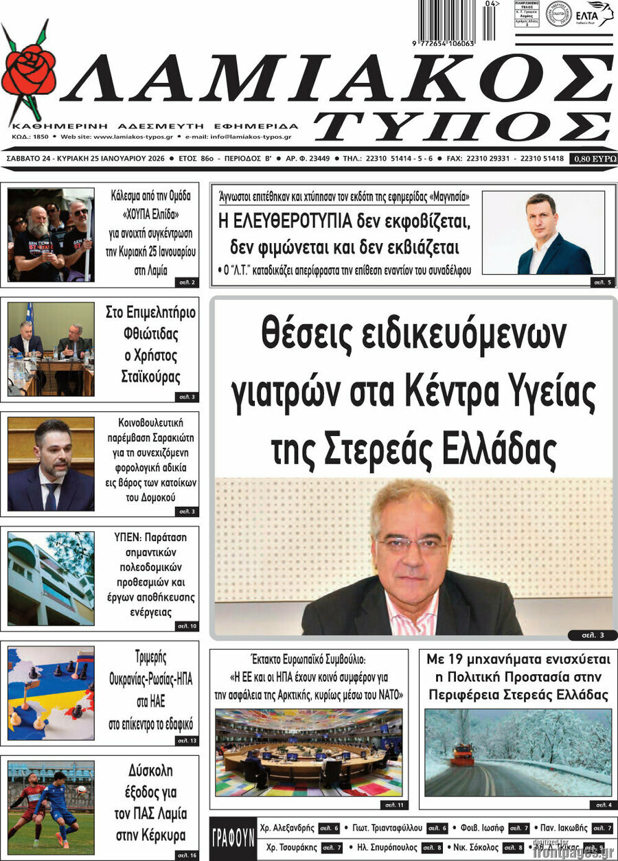 Λαμιακός Τύπος