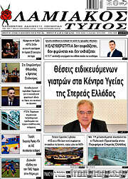 /Λαμιακός Τύπος