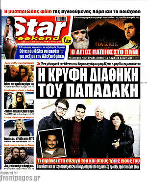 Πρωτοσέλιδο εφημερίδας Star press - protoselida
