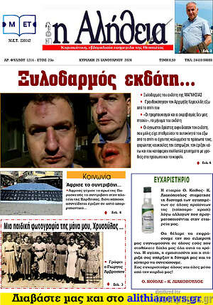 Πρωτοσέλιδο Η Αλήθεια