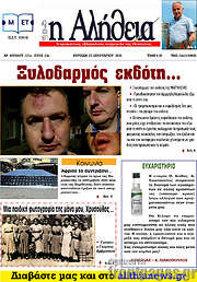 /Η Αλήθεια