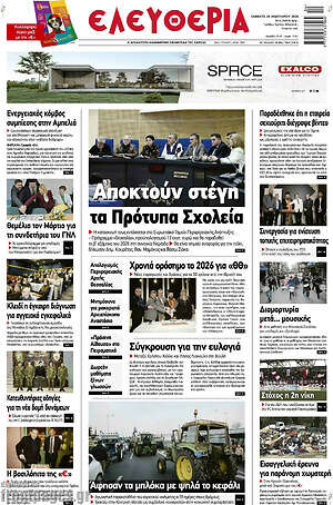 Πρωτοσέλιδο Ελευθερία
