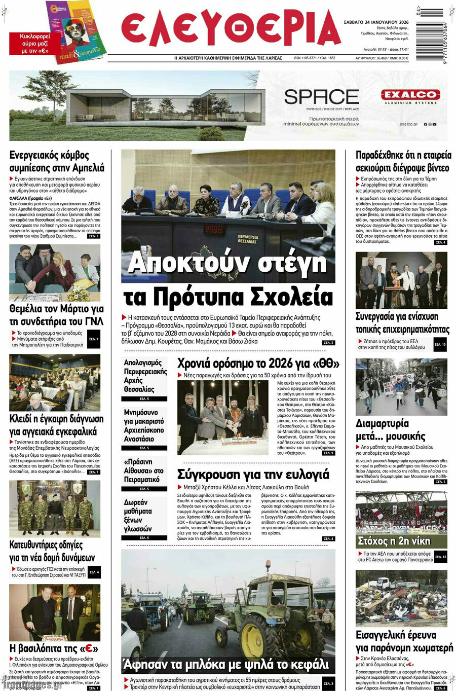 Ελευθερία
