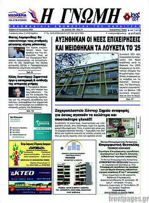 Πρωτοσέλιδο Η Γνώμη
