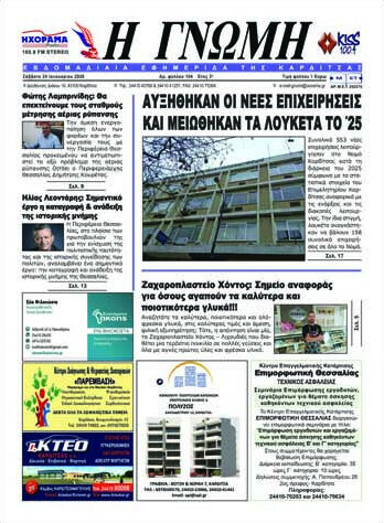 Η Γνώμη
