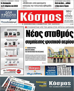 Πρωτοσέλιδο Κόσμος