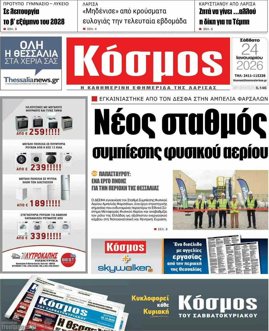 Κόσμος