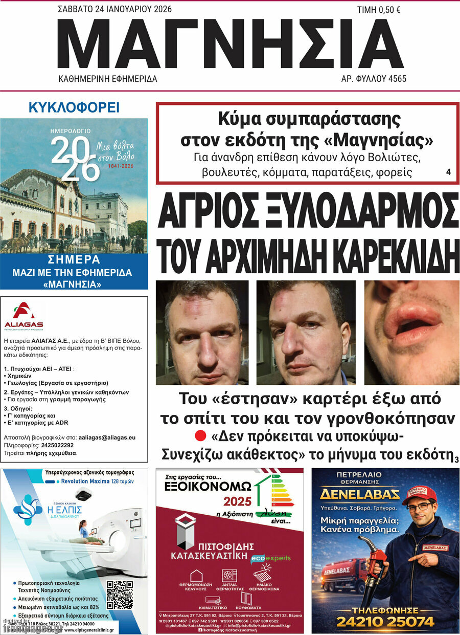 Μαγνησία