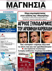 /Μαγνησία