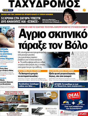 Πρωτοσέλιδο Ταχυδρόμος