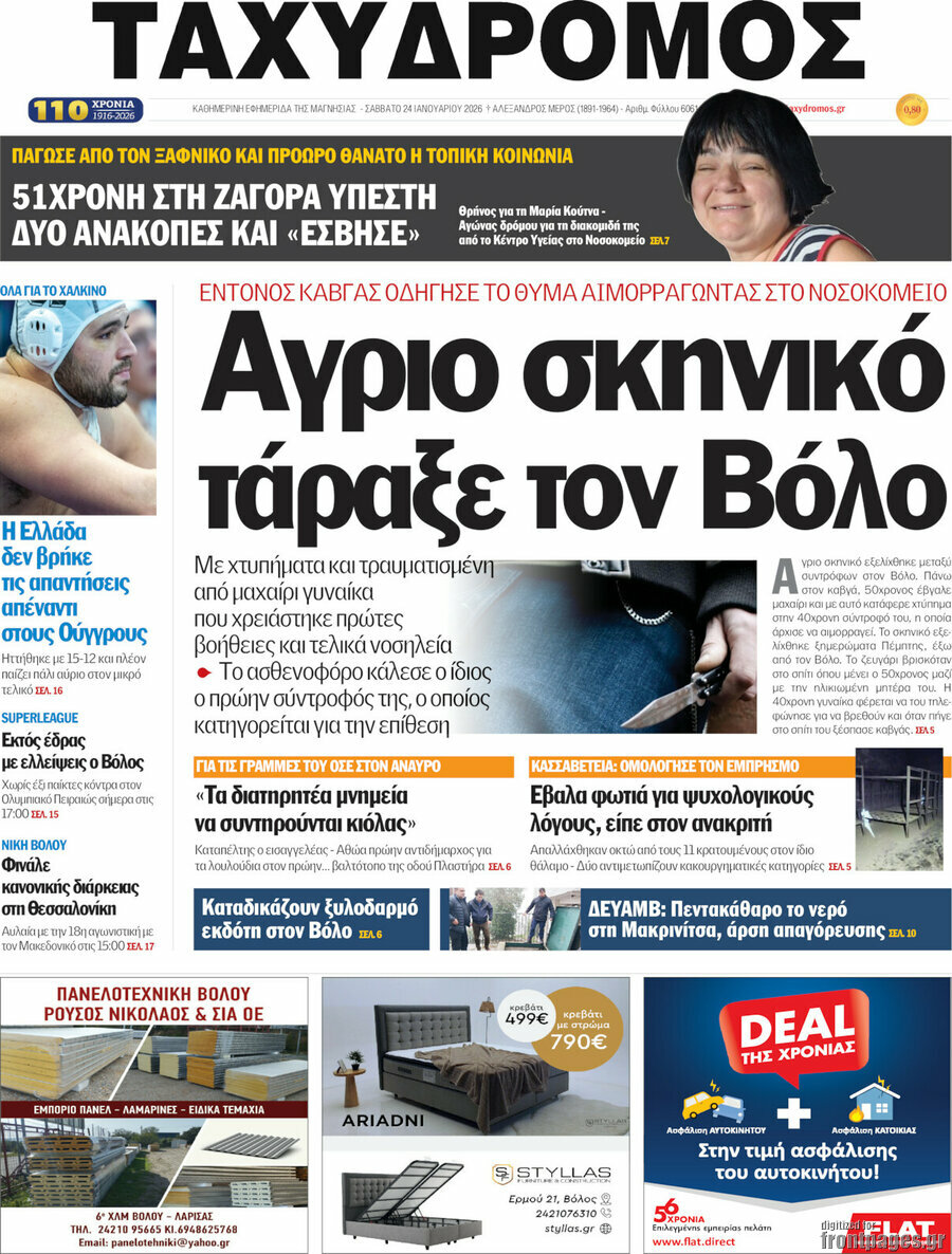 Ταχυδρόμος
