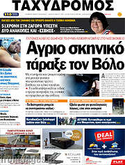 /Ταχυδρόμος