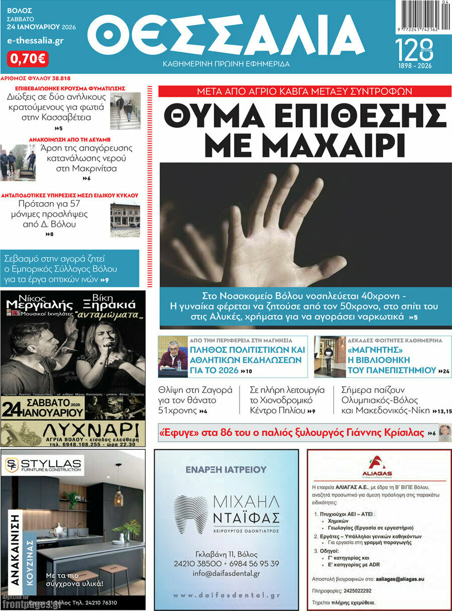 Θεσσαλία