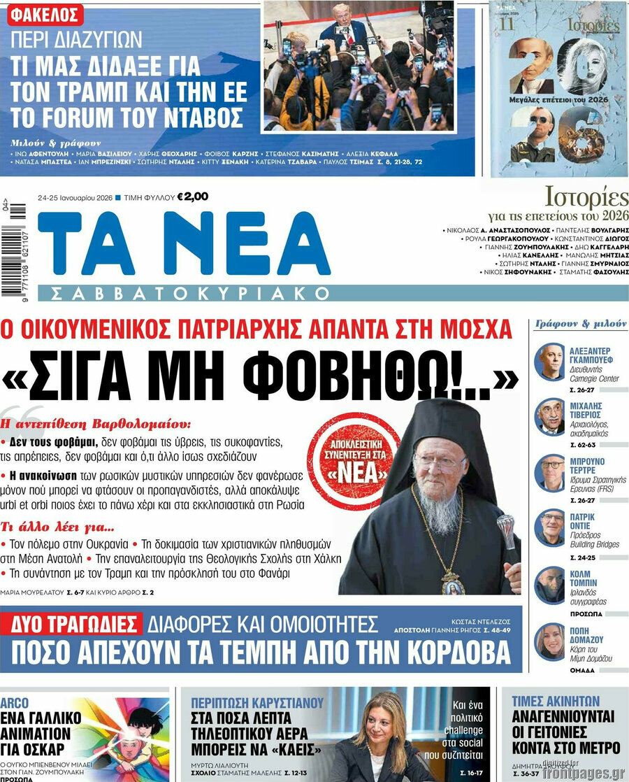 Τα Νέα