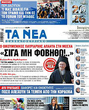 /Τα Νέα