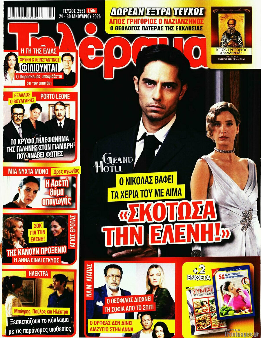 Τηλέραμα