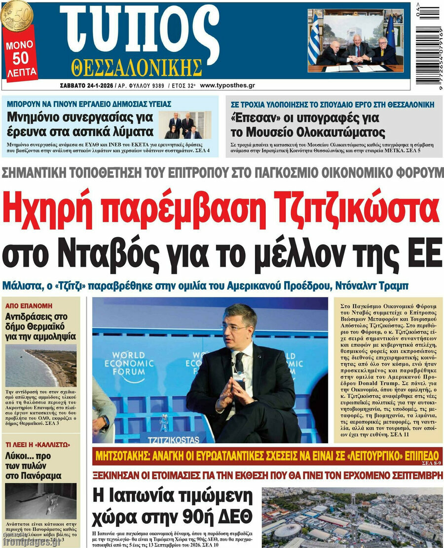 Τύπος Θεσσαλονίκης