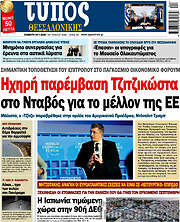 /Τύπος Θεσσαλονίκης