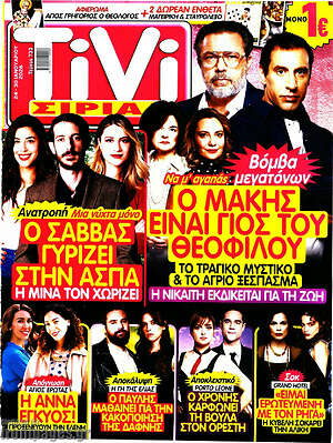 Περιοδικό TIVI Σίριαλ