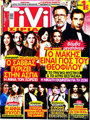 /TIVI Σίριαλ