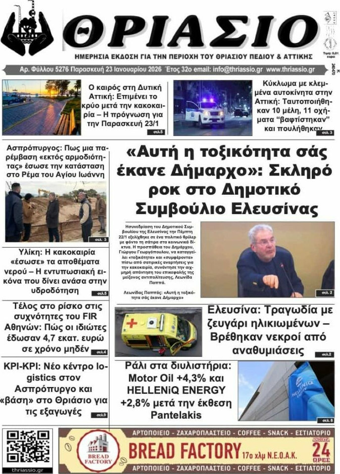 Θριάσιο