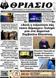 /Θριάσιο