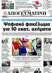 /Απογευματινή