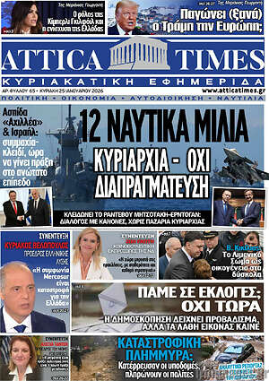 Πρωτοσέλιδο Attica Times
