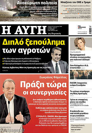 Αυγή: Διπλό ξεπούλημα των αγροτών