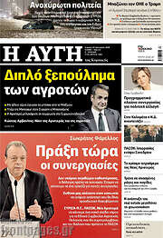 /Αυγή
