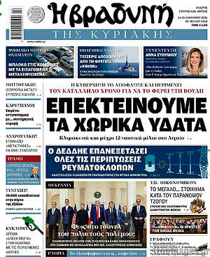 Βραδυνή: Επεκτείνουμε τα χωρικά ύδατα