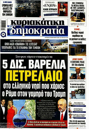 Πρωτοσέλιδο εφημερίδας Δημοκρατία - protoselida
